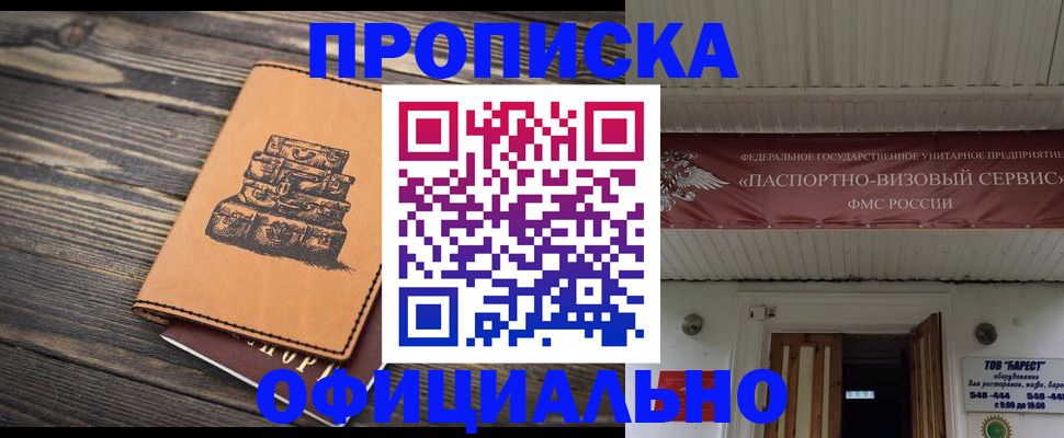 временная регистрация надежно в Калачинске